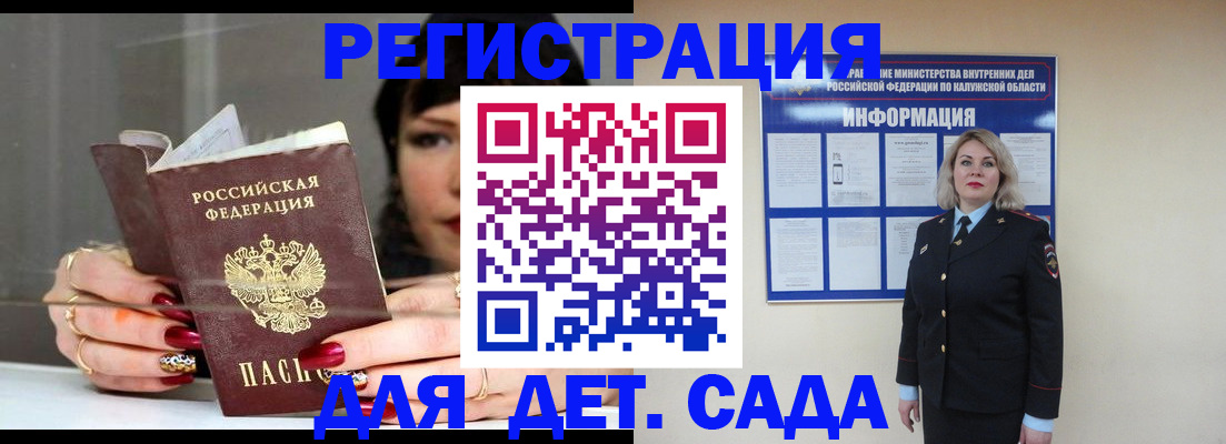 временная регистрация для школы в Дудинке