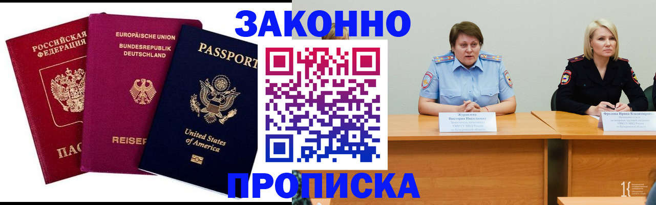 прописка регистрация в Дудинке